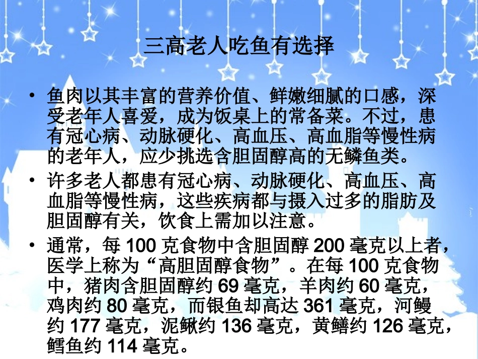 三高老人吃鱼有选择_第2页