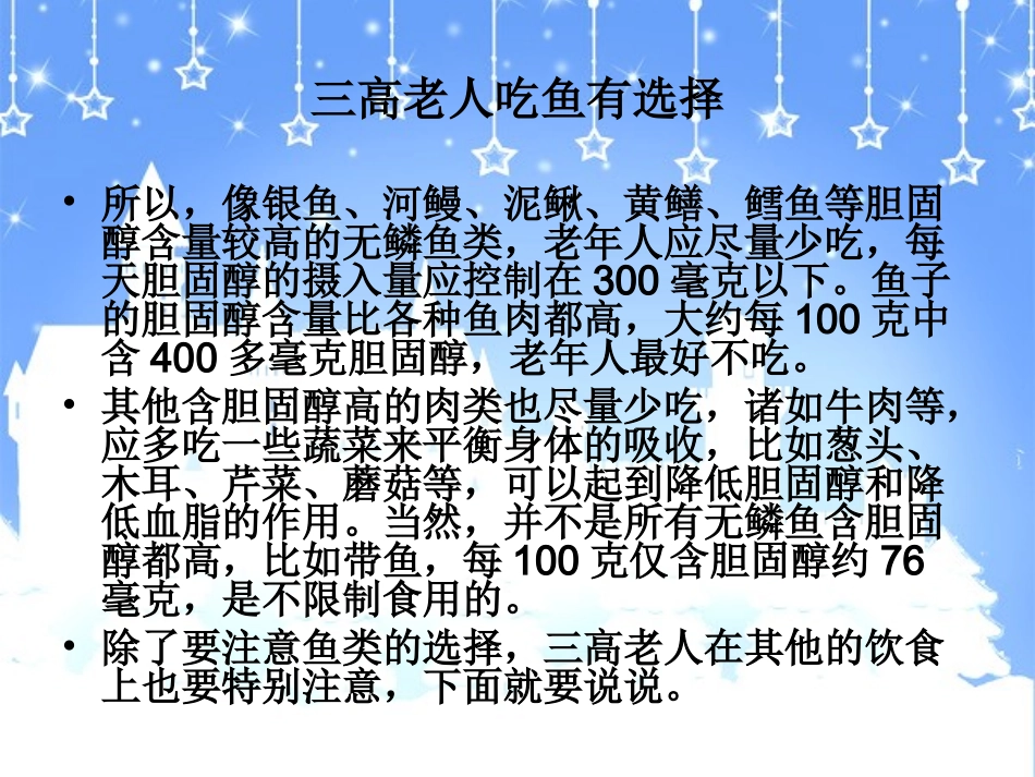 三高老人吃鱼有选择_第3页