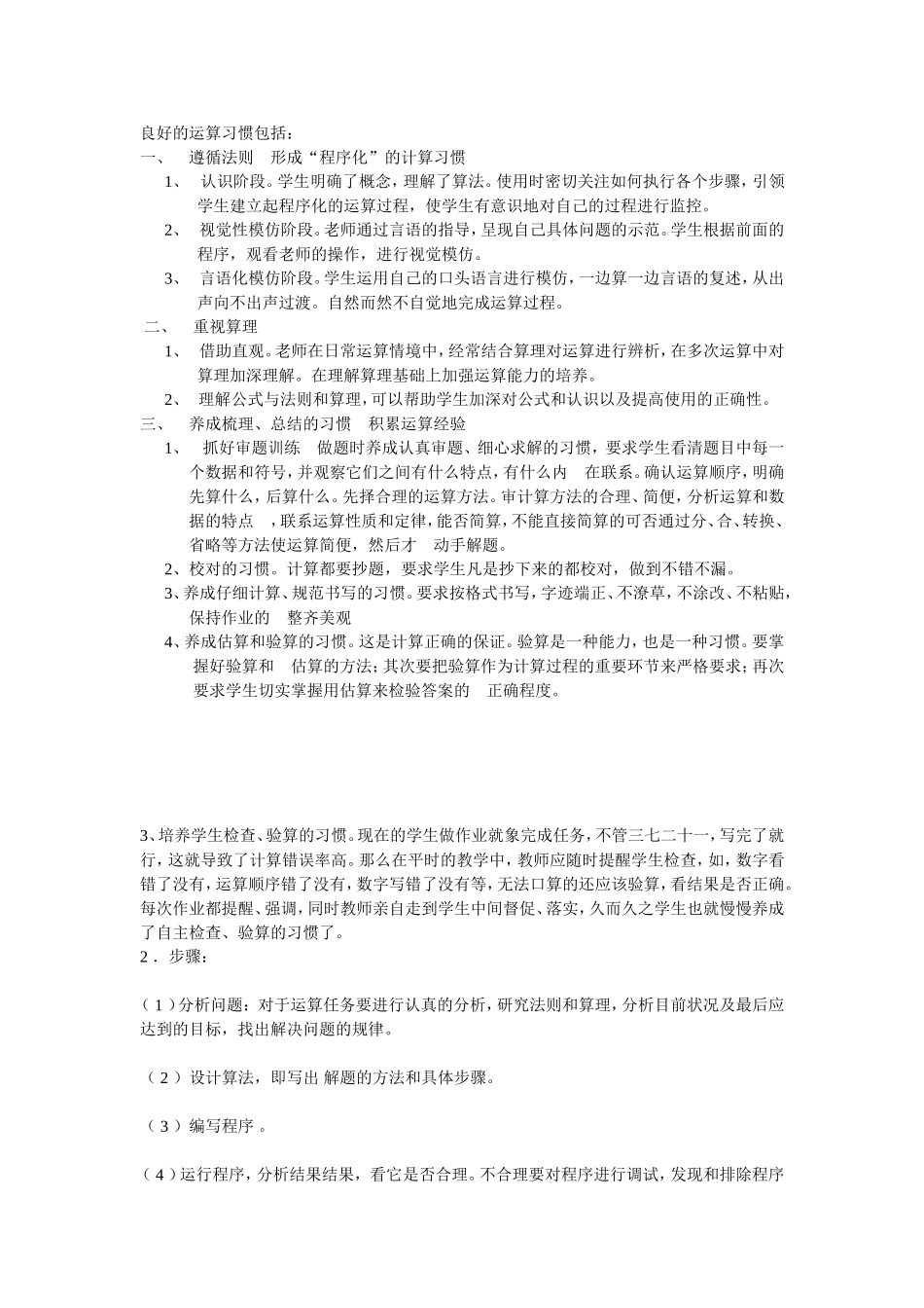 良好的运算习惯包括哪些_第1页