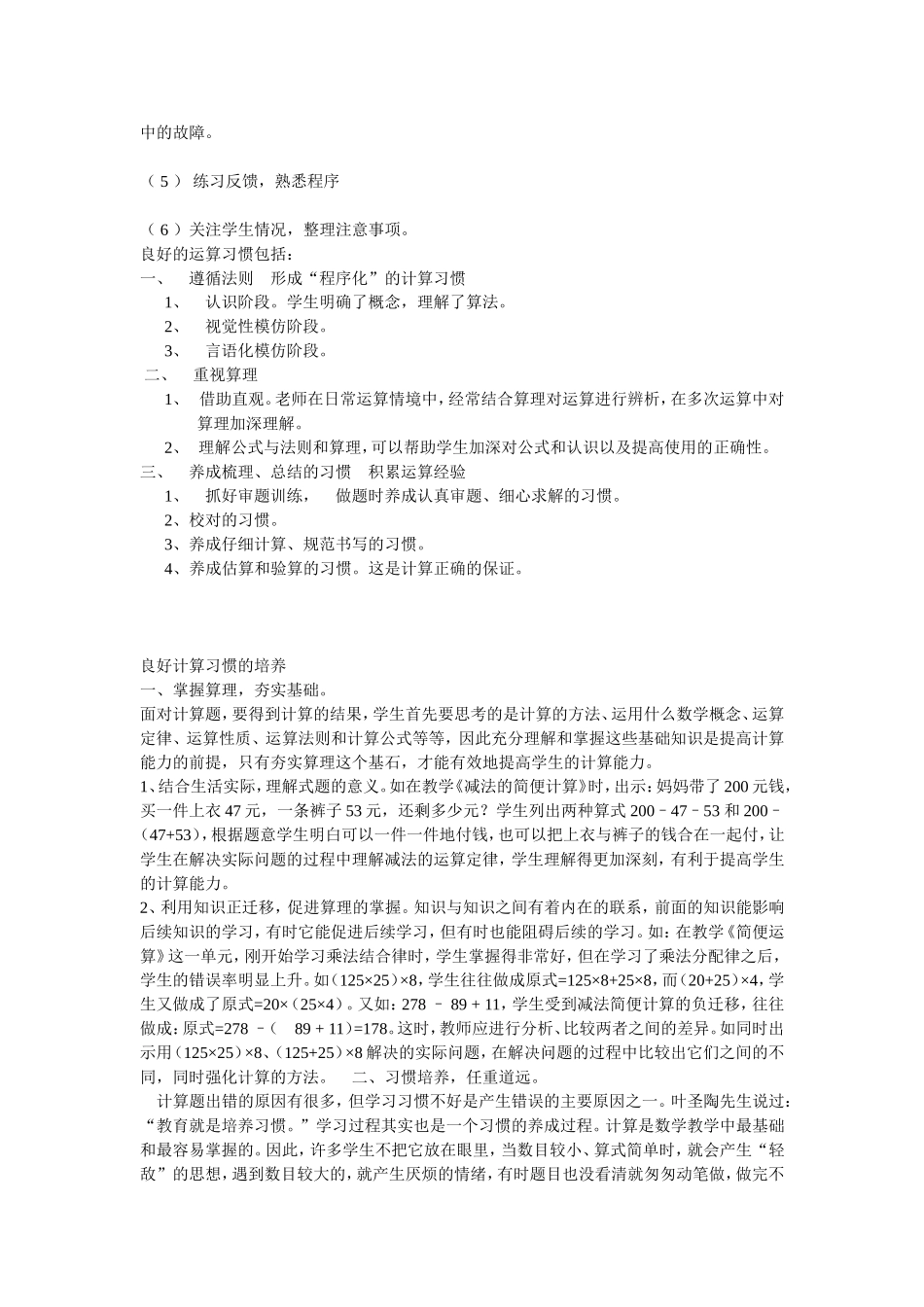 良好的运算习惯包括哪些_第2页