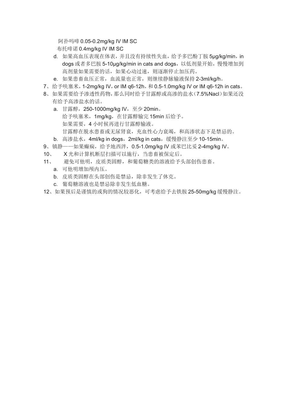 神经性和视觉性紧急处理——Franky_第3页