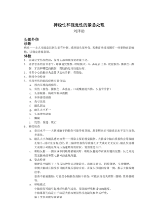 神经性和视觉性紧急处理——Franky