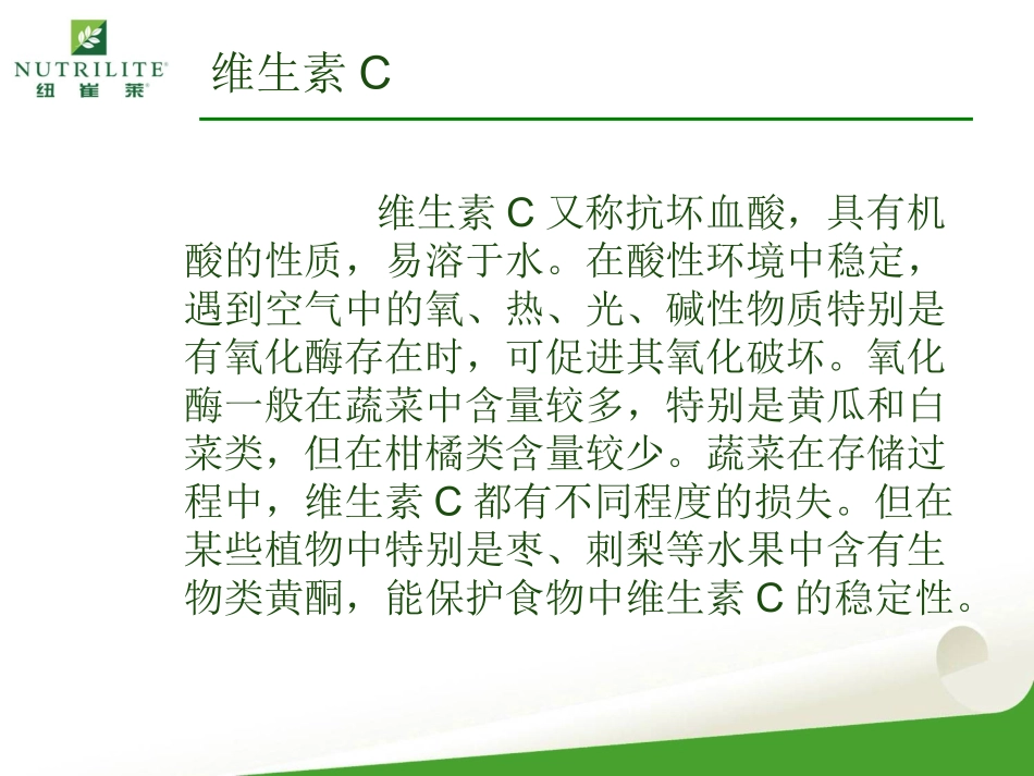 纽崔莱维生素C片_第2页