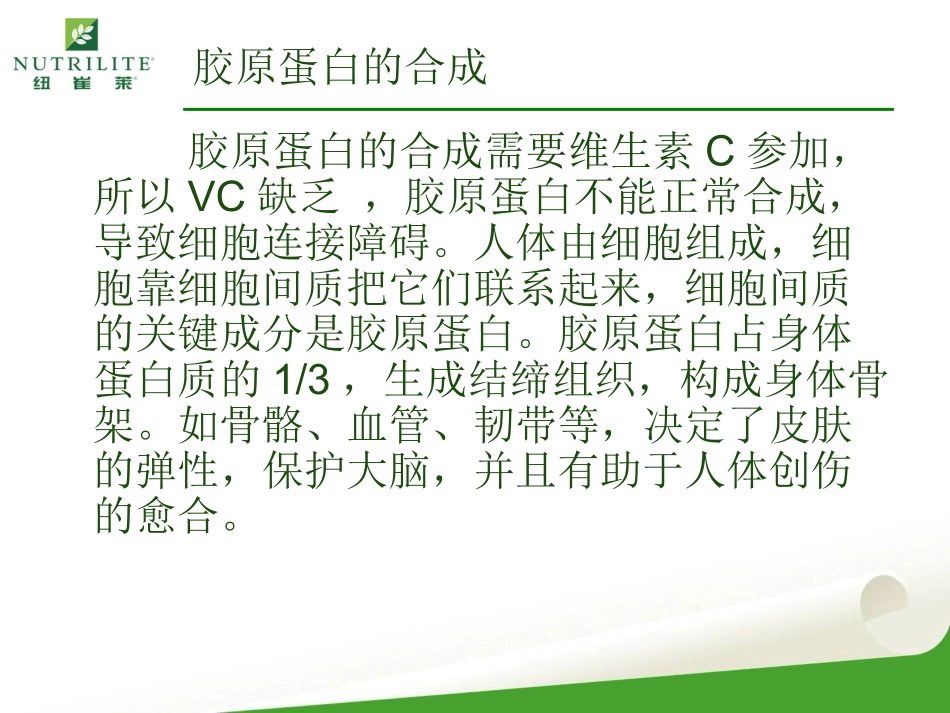 纽崔莱维生素C片_第3页