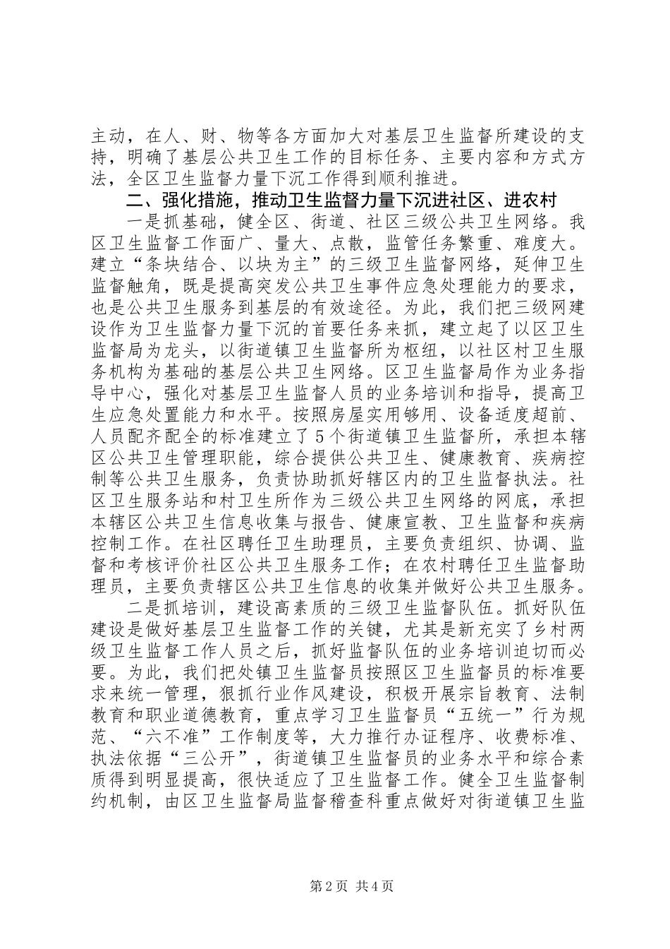 全市卫生监督工作报告_第2页