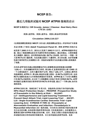 美国胆固醇指南