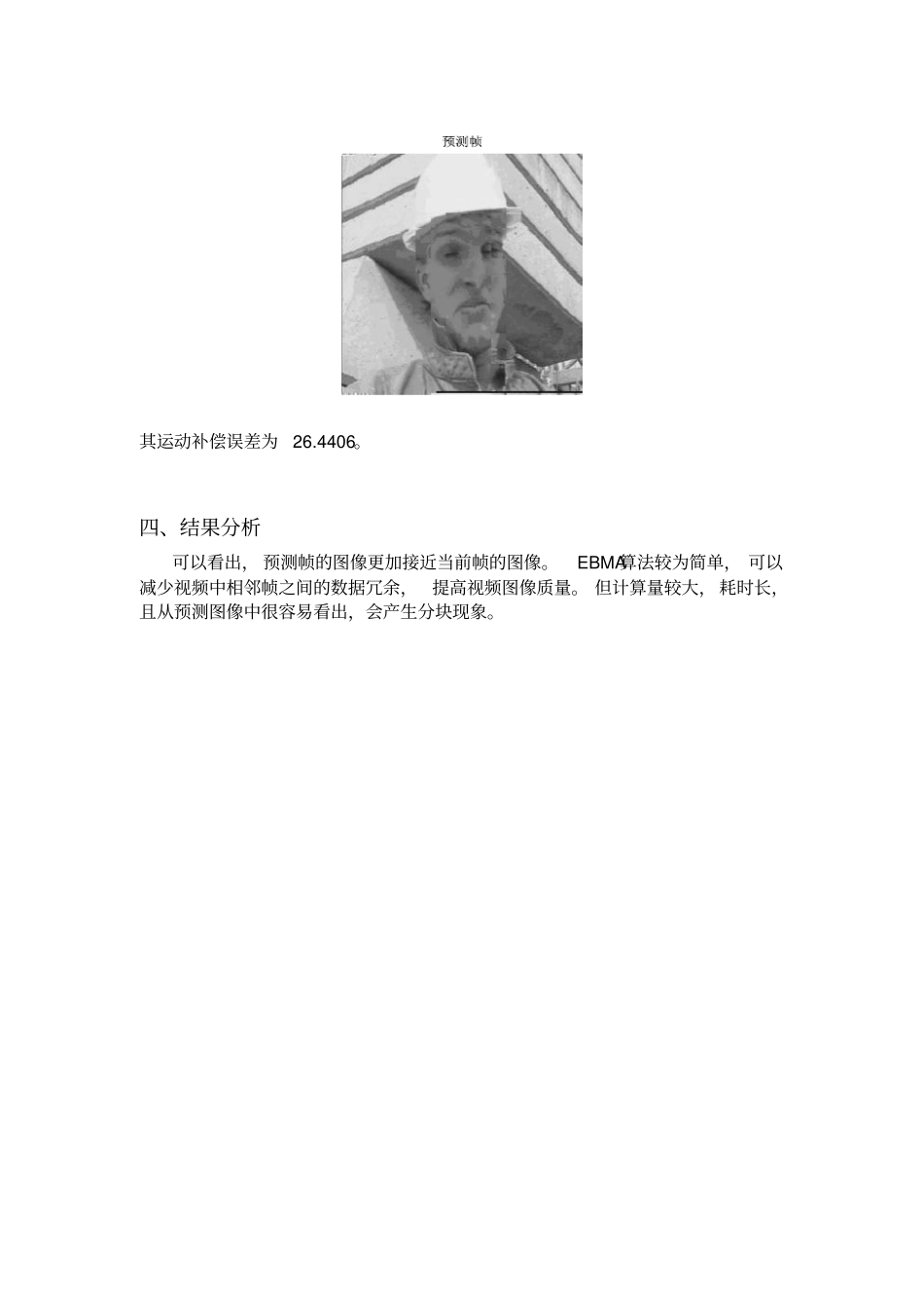 EBMA块匹配算法试验报告_第3页