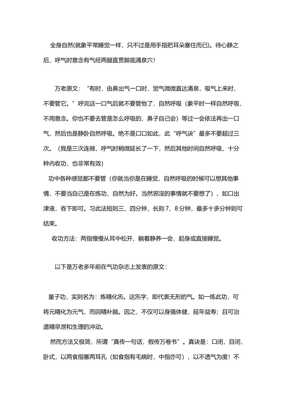练精化气法亦名少林童子功_第2页