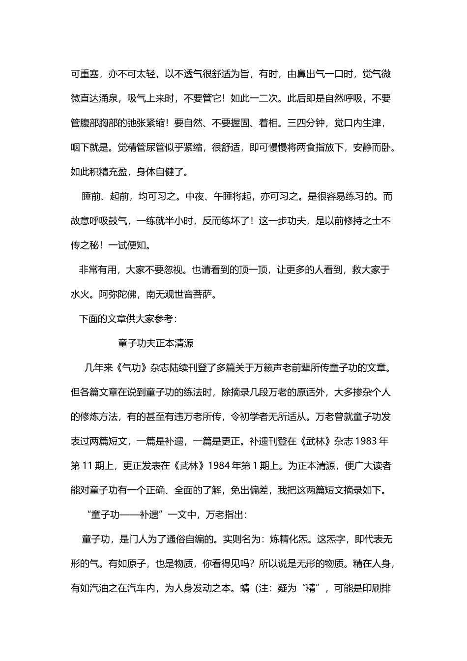 练精化气法亦名少林童子功_第3页