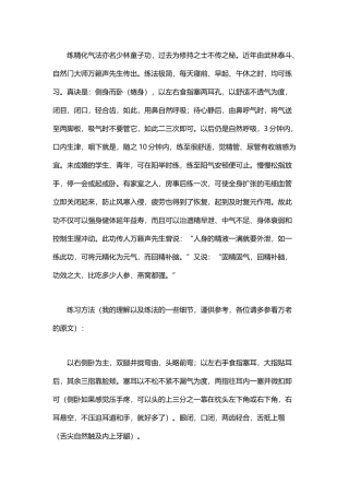 练精化气法亦名少林童子功