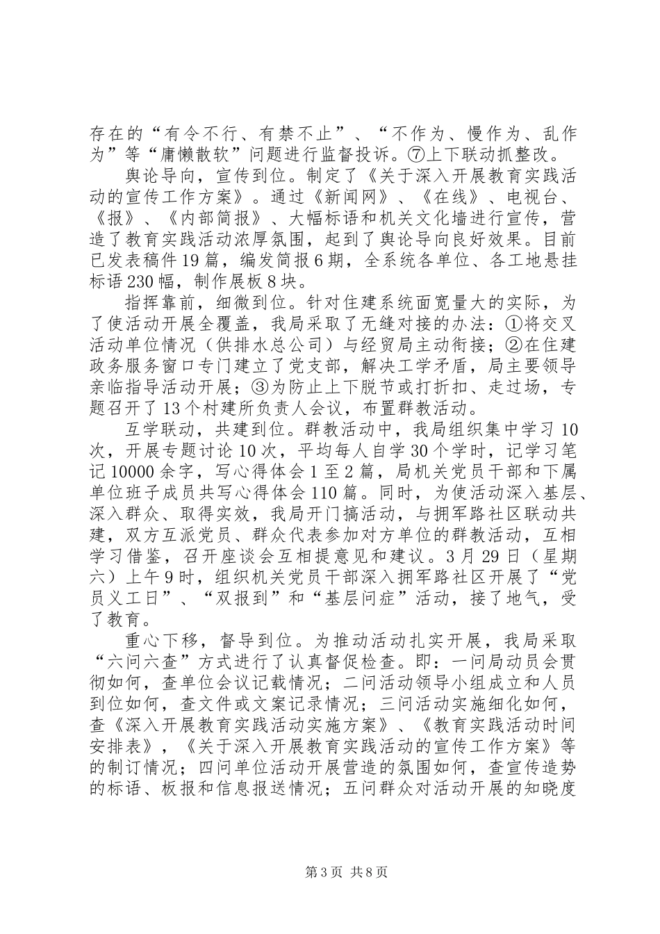 住建局书记抓基层党建述职报告_第3页