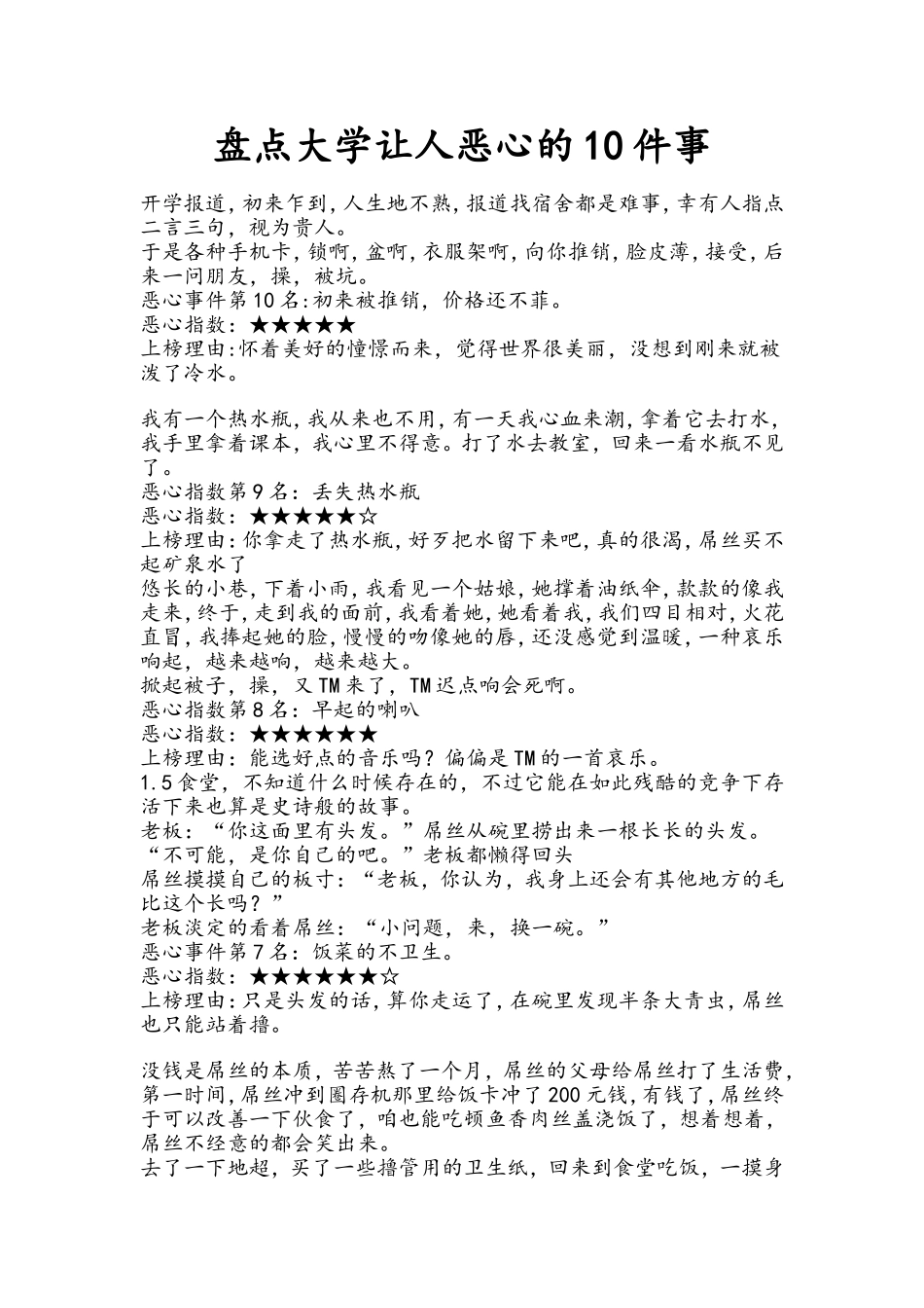 盘点大学让人恶心的10件事_第1页