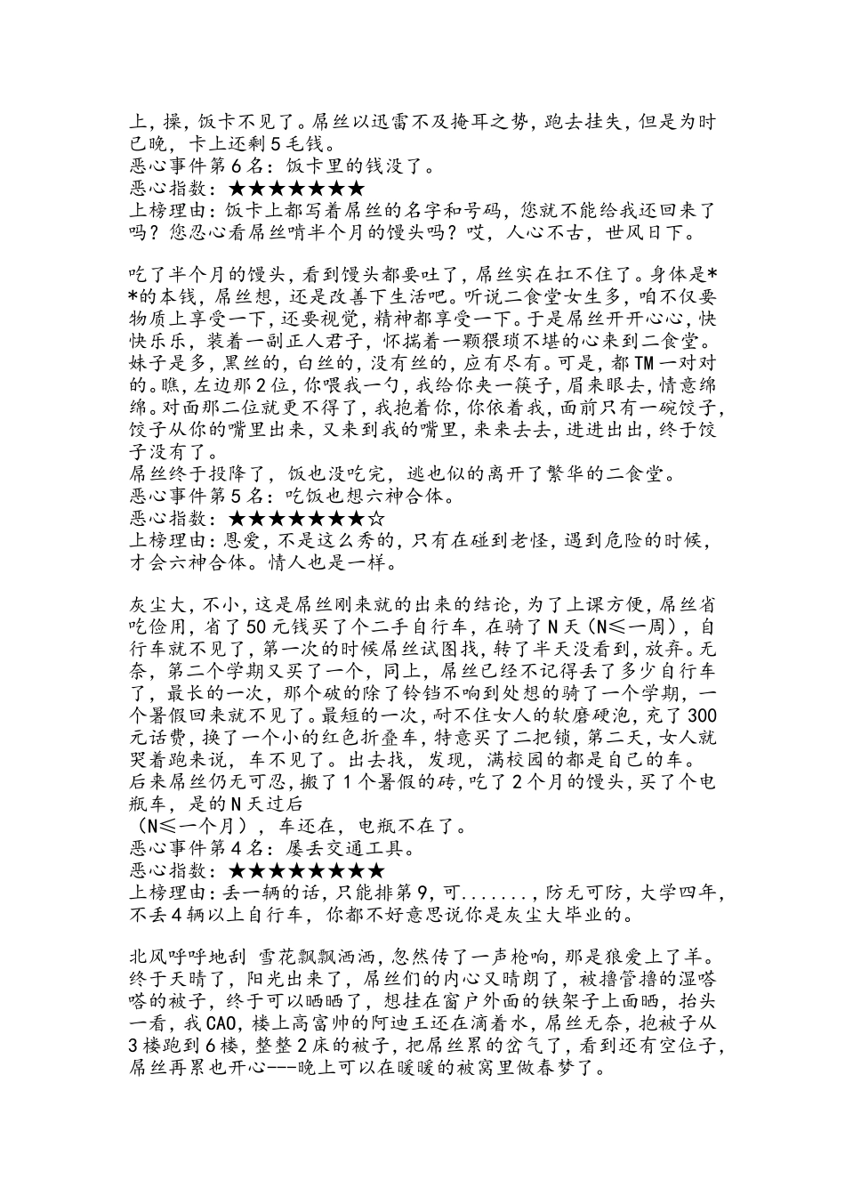 盘点大学让人恶心的10件事_第2页