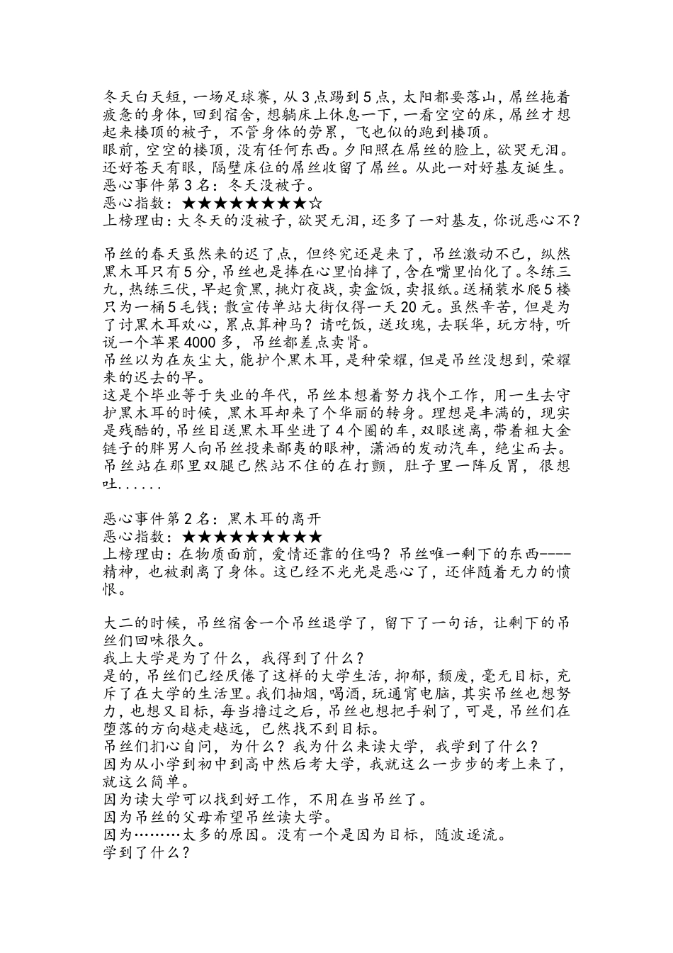 盘点大学让人恶心的10件事_第3页