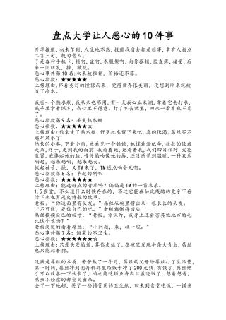 盘点大学让人恶心的10件事