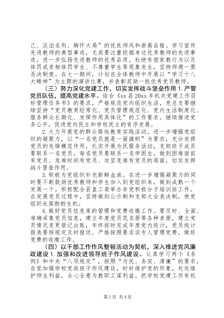 中学党总支年度工作计划_第2页