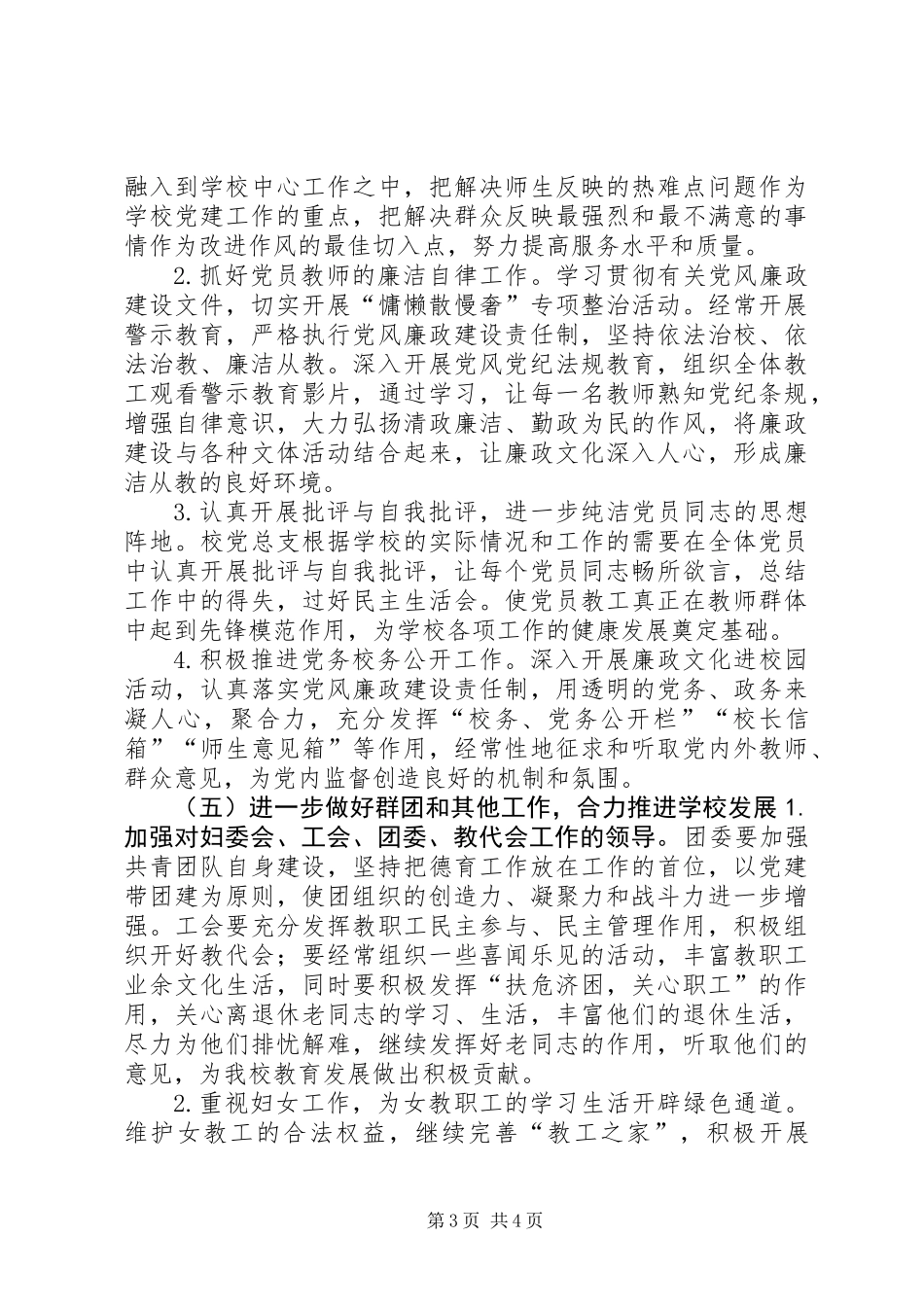 中学党总支年度工作计划_第3页