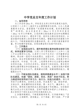 中学党总支年度工作计划