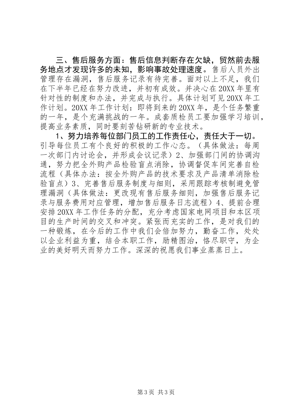 201X年度成套质检部工作总结及201X工作计划_第3页