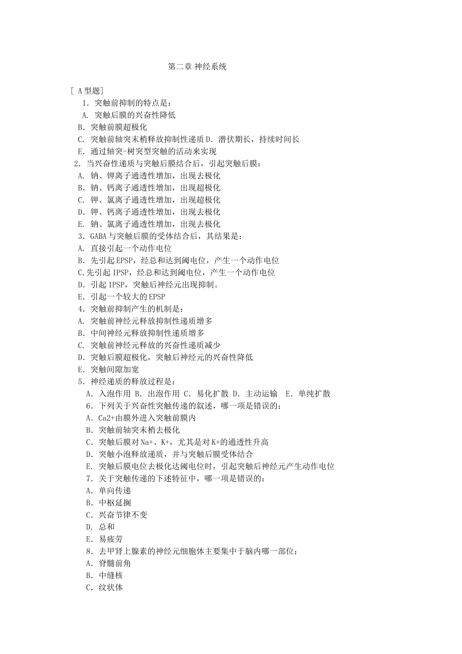 生理学 神经系统_第1页