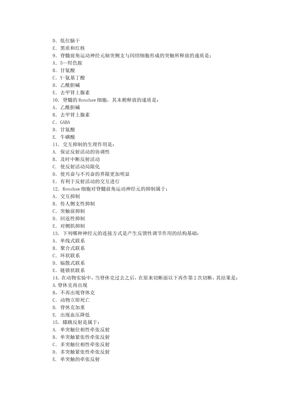 生理学 神经系统_第2页