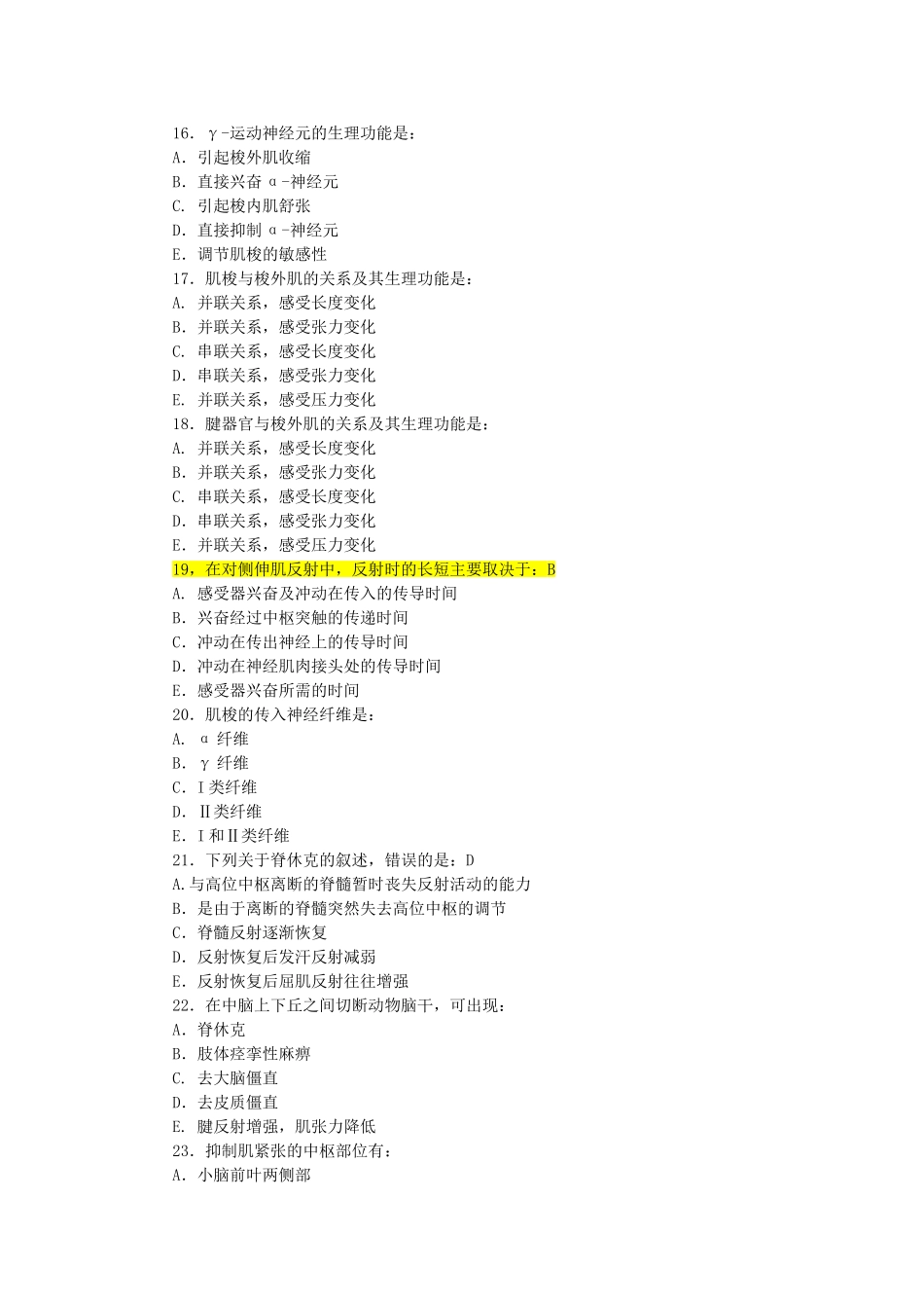 生理学 神经系统_第3页