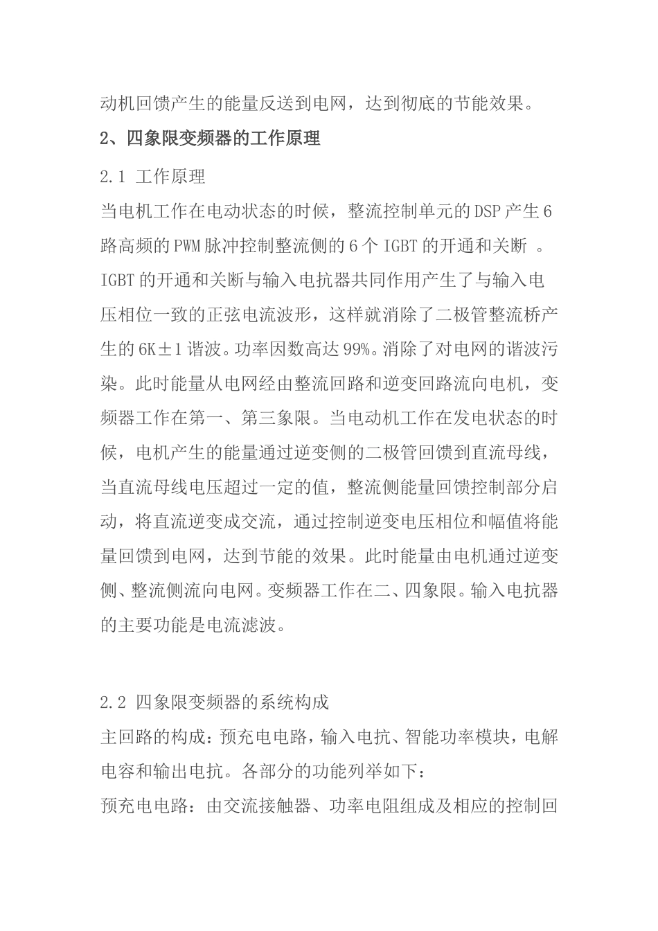 四象限变频器与四象限运行_第2页