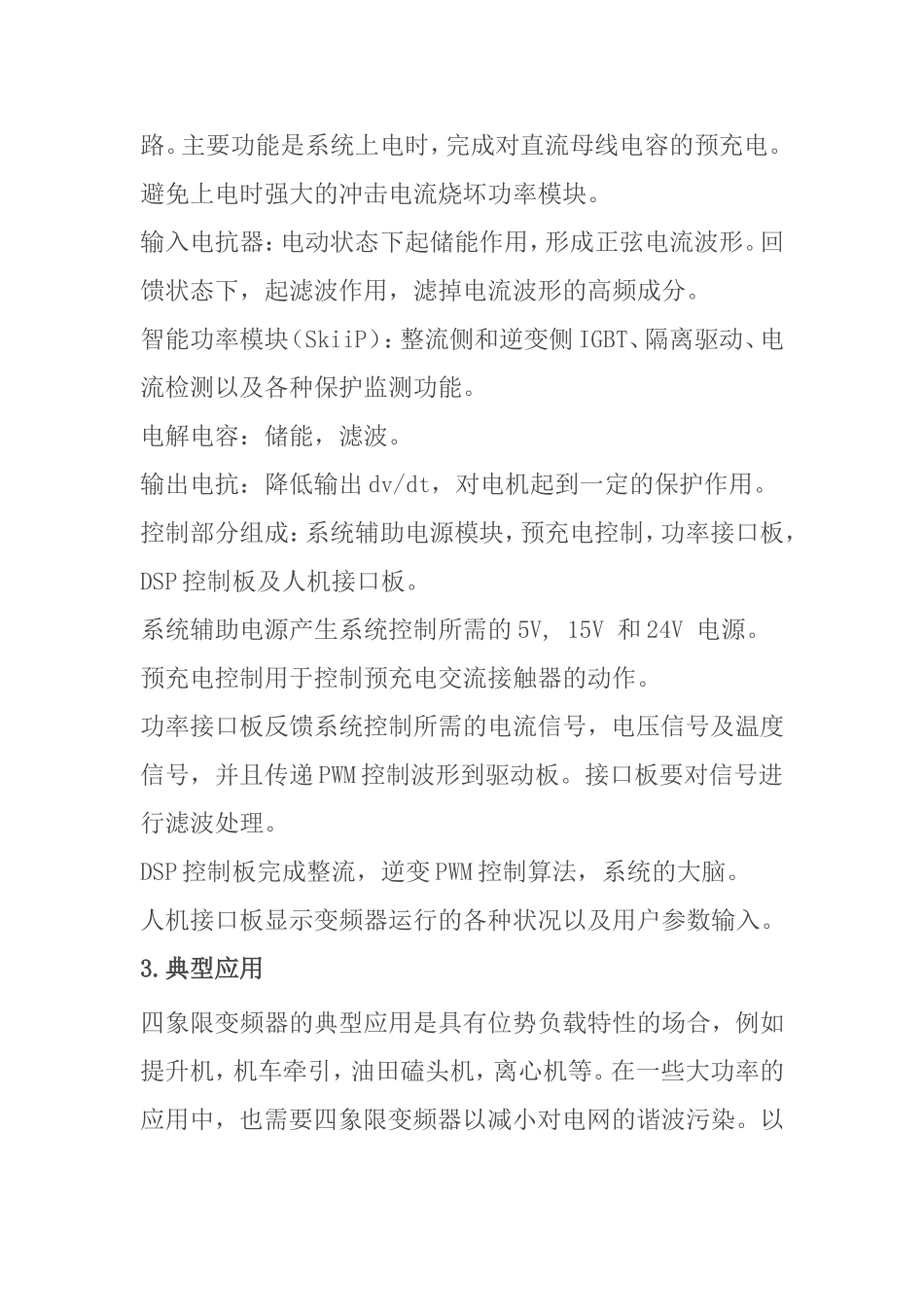 四象限变频器与四象限运行_第3页