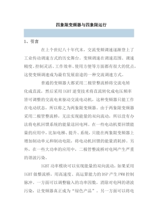四象限变频器与四象限运行
