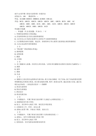 南开12春学期《职业生涯管理》在线作业及答案