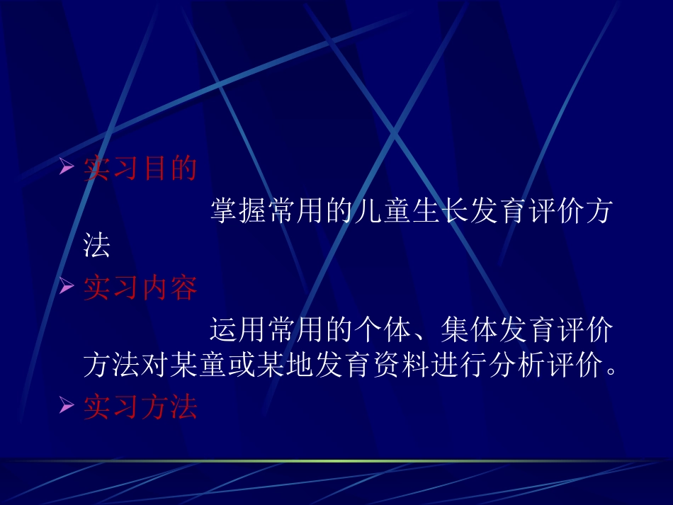 生长发育的评价方法_第2页