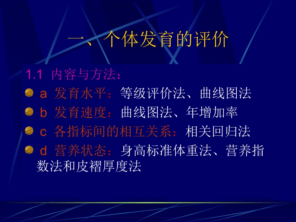 生长发育的评价方法_第3页