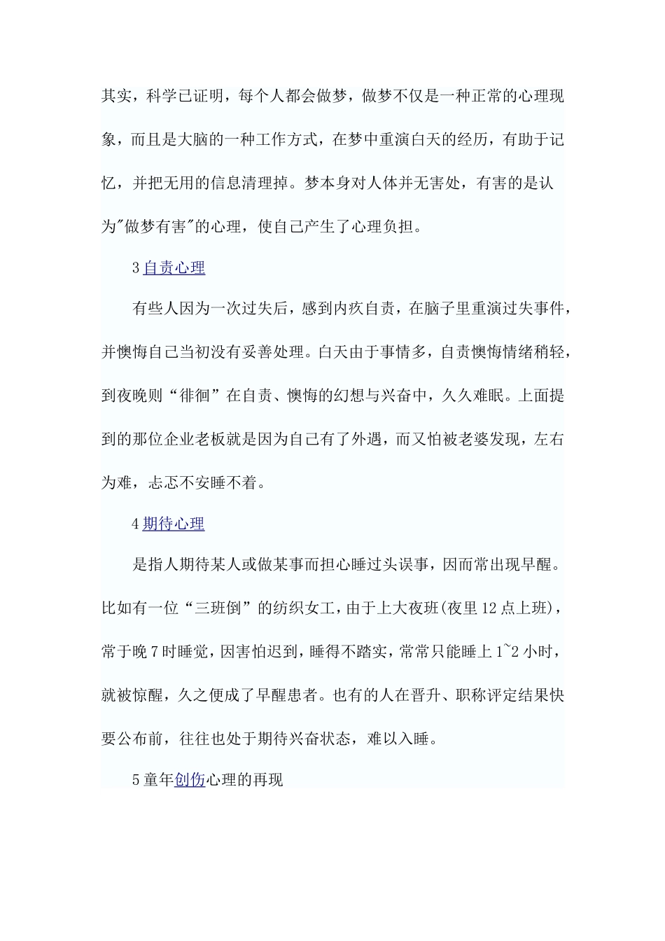 入睡困难怎么治疗_第2页