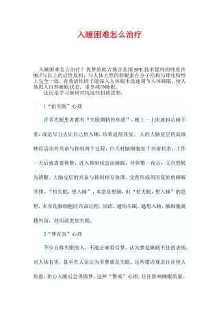 入睡困难怎么治疗