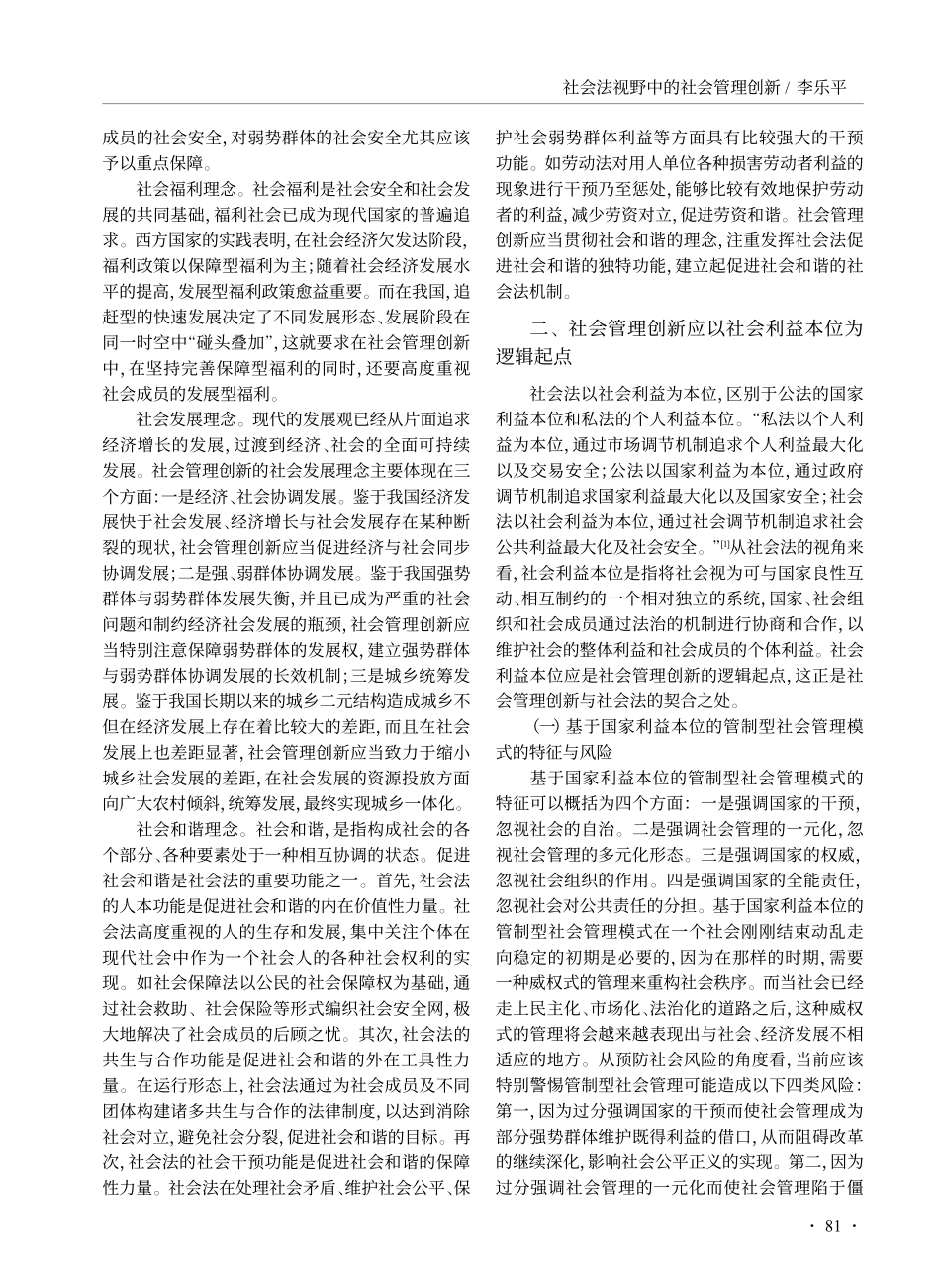 社会法视野中的社会管理创新_第2页