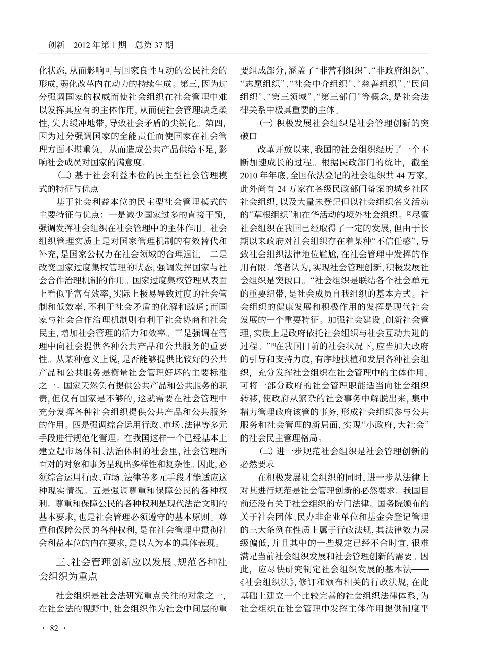 社会法视野中的社会管理创新_第3页