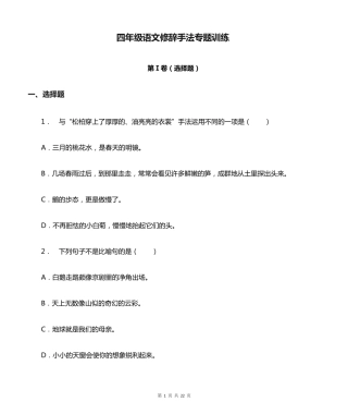 四年级语文修辞手法专题训练 