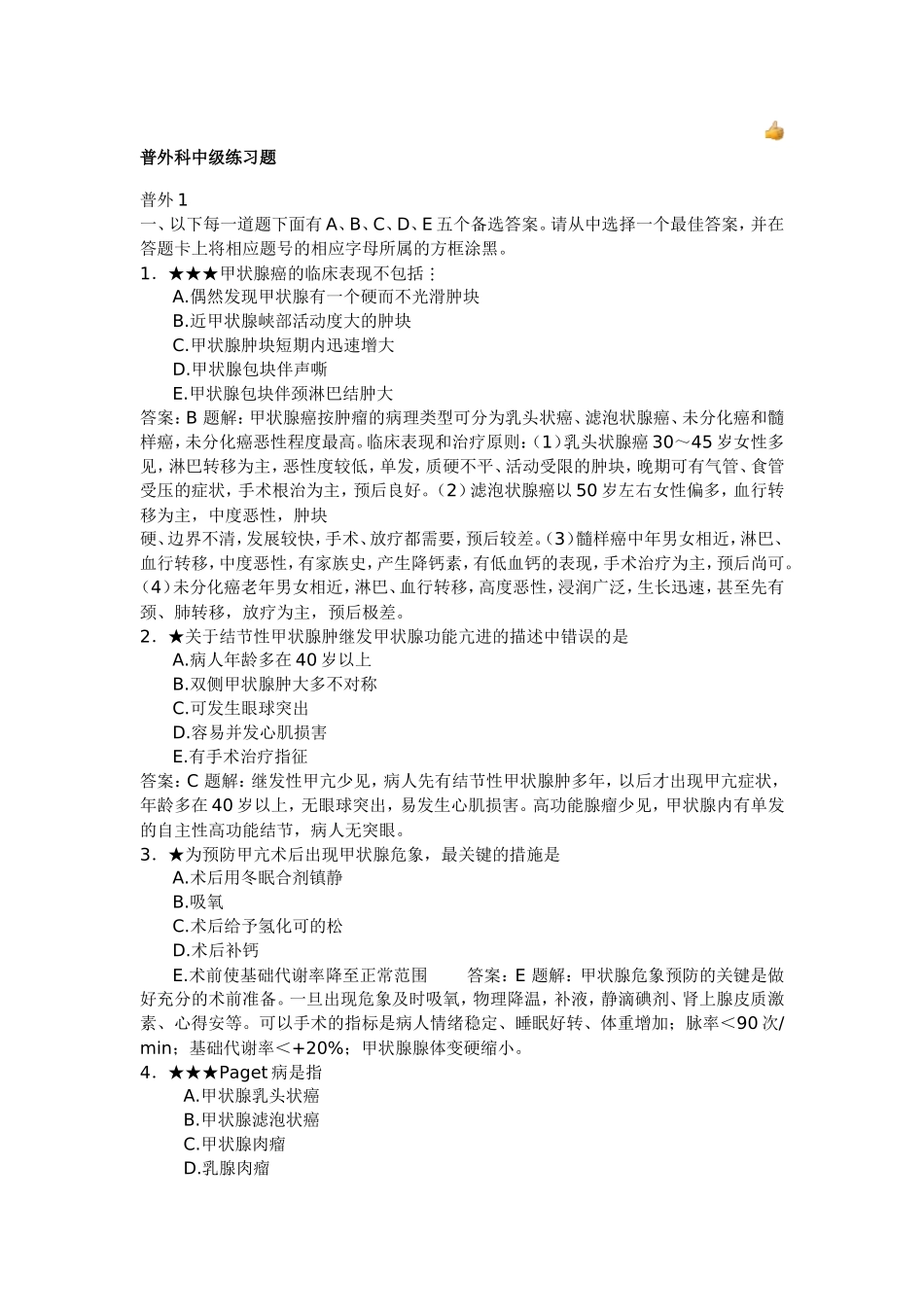 普外科考试1_第1页