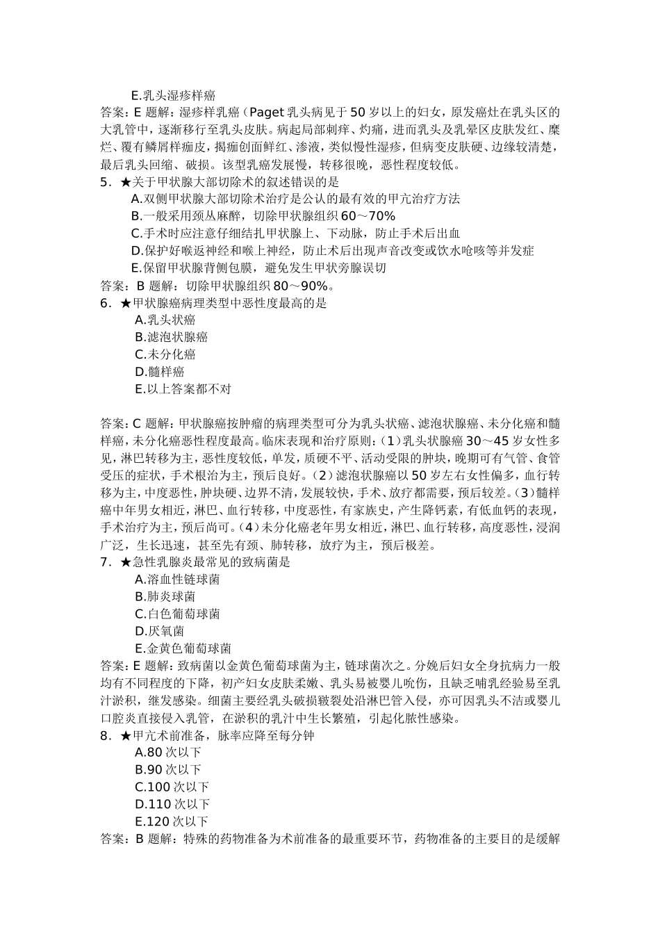 普外科考试1_第2页