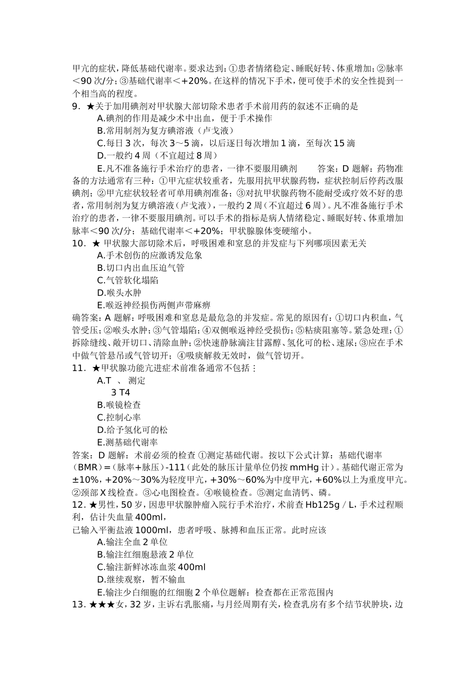 普外科考试1_第3页