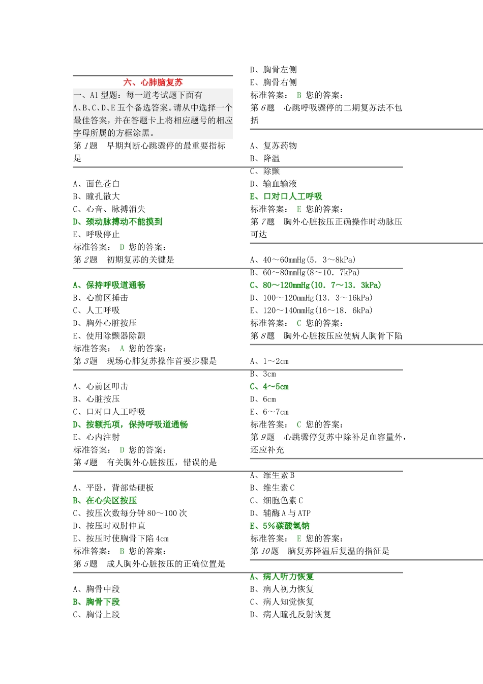 六、心肺脑复苏_第1页