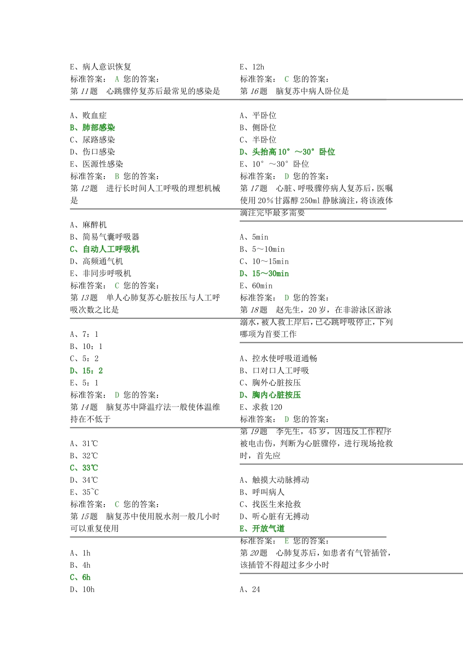六、心肺脑复苏_第2页