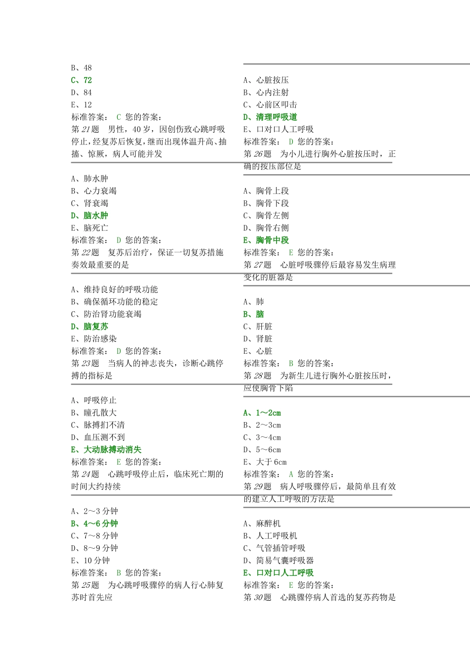 六、心肺脑复苏_第3页