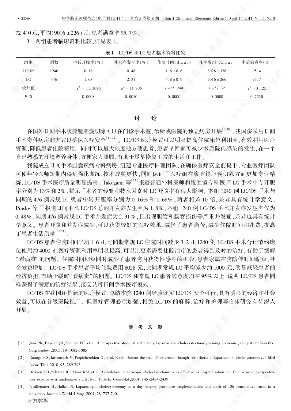 日间手术腹腔镜胆囊切除1240例社会和经济效益评价_第3页