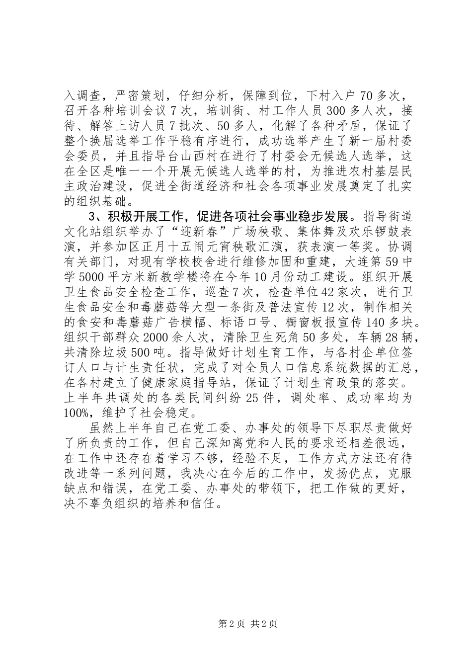 关于上半年的个人的工作的总结_第2页