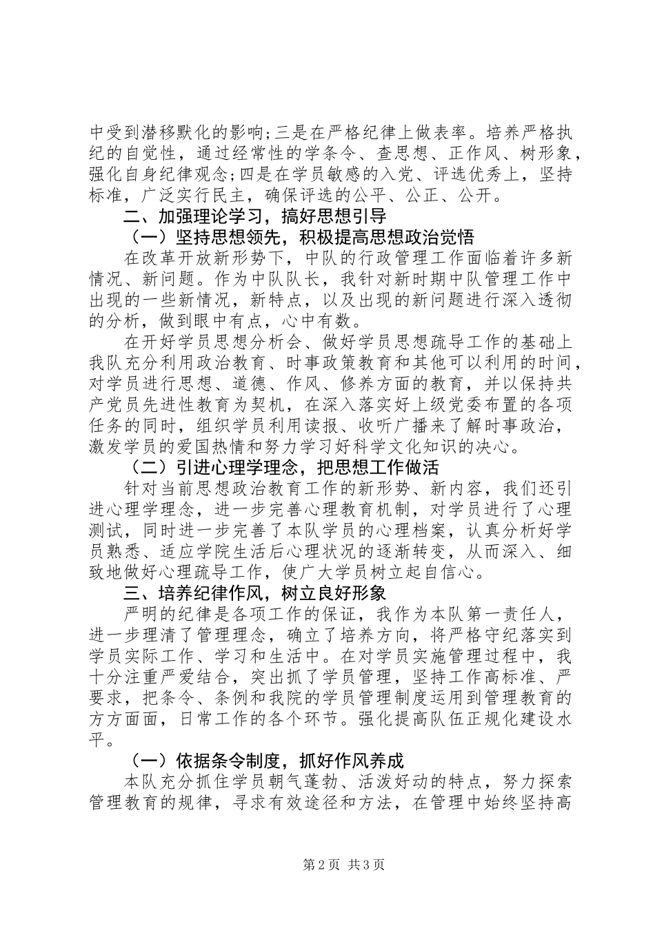 中队支部书记的XX年个人工作总结_第2页