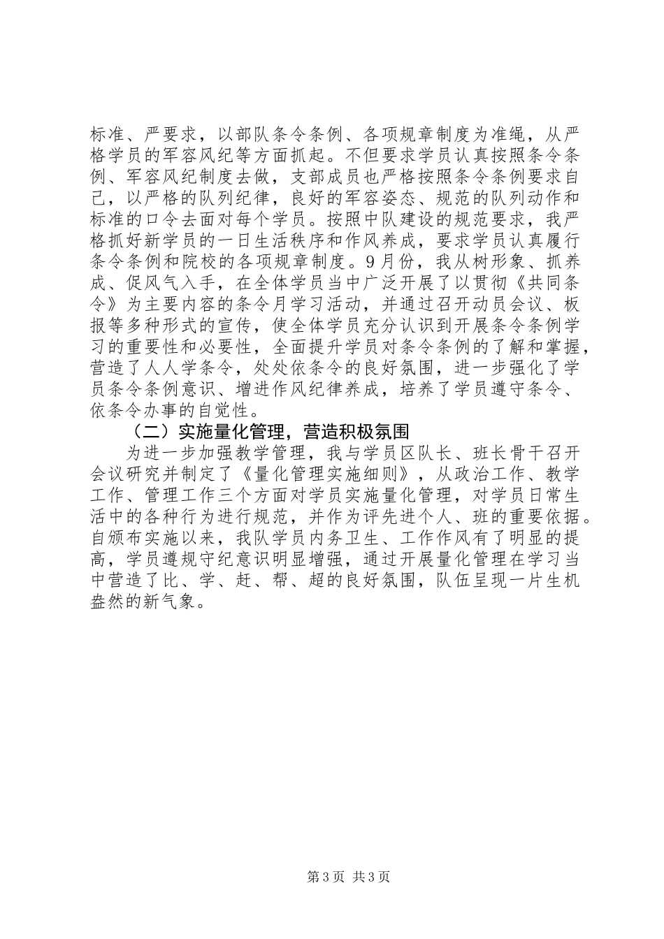 中队支部书记的XX年个人工作总结_第3页