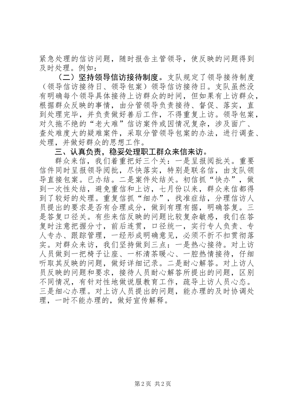 信访工作月报告 (2)_第2页