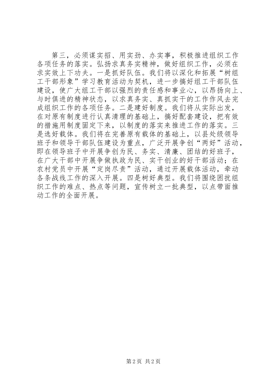 以求真务实的精神推进组织工作_第2页