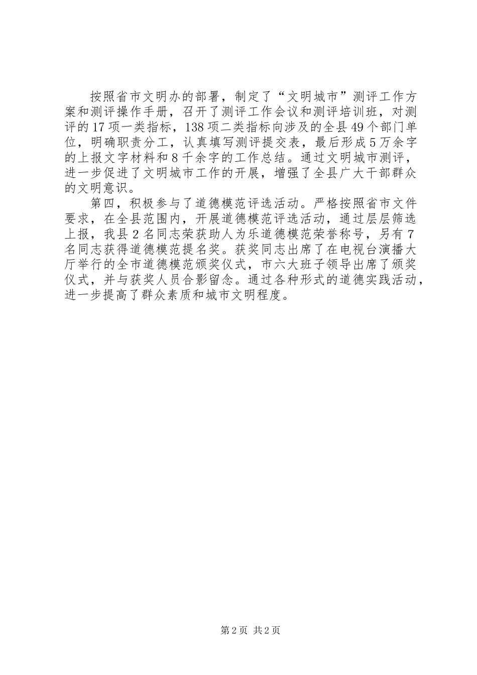 201X年文明办个人工作总结_第2页